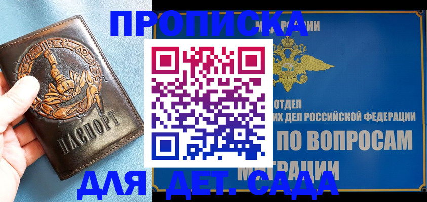 временная регистрация купить в Фокино